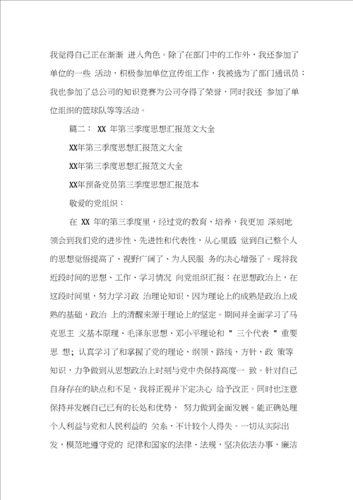 XX三季度思想汇报
