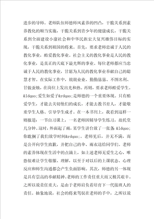 师德师风学习心得体会范文1