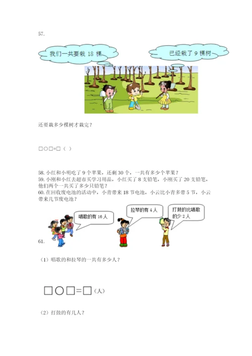 小学一年级下册数学应用题80道【全国通用】.docx
