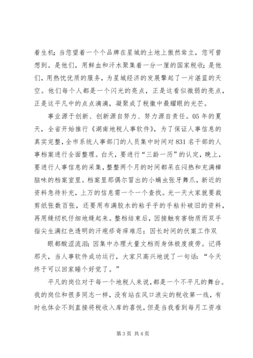 农家便民店贯彻落实十八大立足岗位做奉献演讲稿 (5).docx