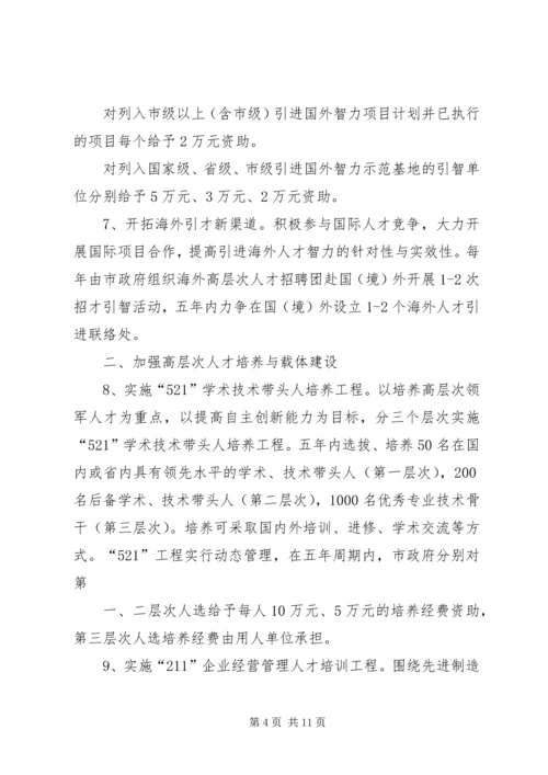 关于加强XX县区教育系统人才队伍建设的若干意见 (4).docx