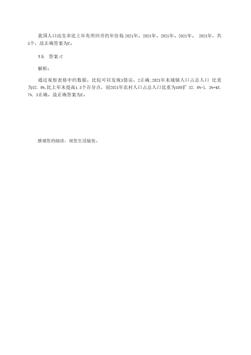 浙江公务员资料分析练习题