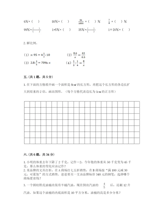 小学数学六年级下册竞赛试题附参考答案【能力提升】.docx