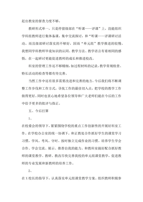 初中教导处工作个人心得体会5篇.docx