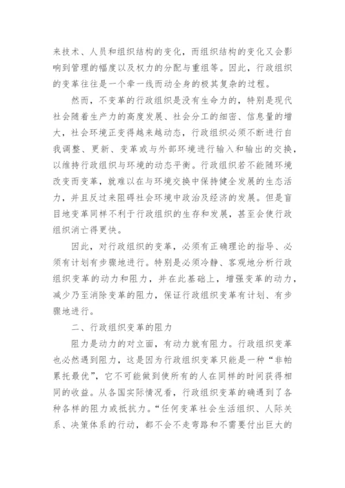 行政管理专科毕业论文范文.docx