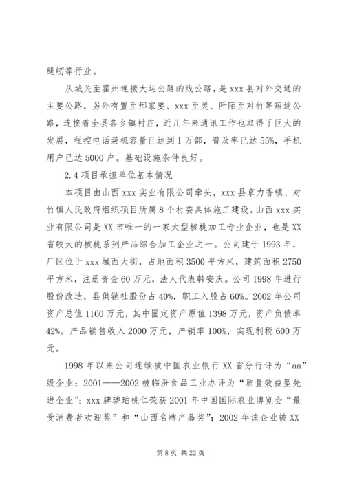 商丘核桃园建设项目可行性研究报告.docx