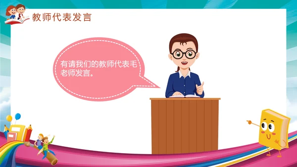 开学季加油吧同学校园儿童通用PPT模板