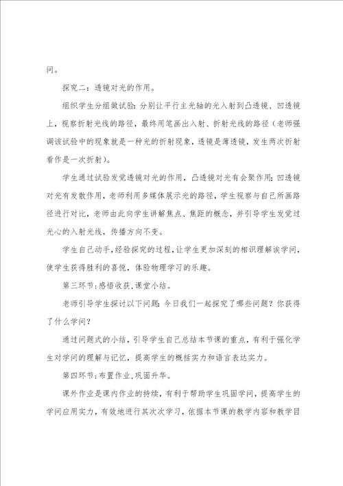八年级上册物理透镜教案
