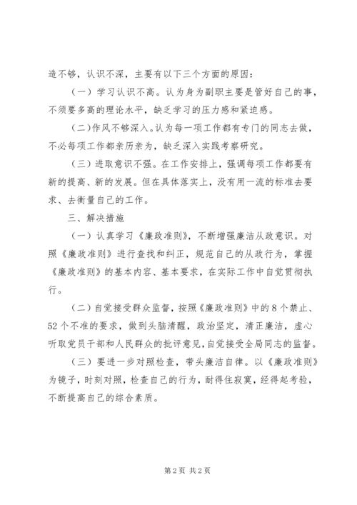 学习贯彻《廉政准则》情况汇报.docx