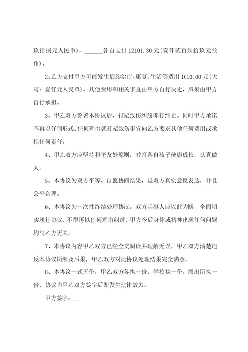 打架自愿私了协议书