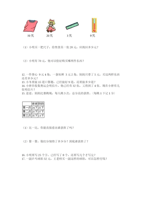 一年级下册数学解决问题50道含答案【突破训练】.docx