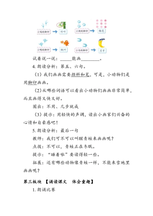 12《雪地里的小画家》第二课时（教案）