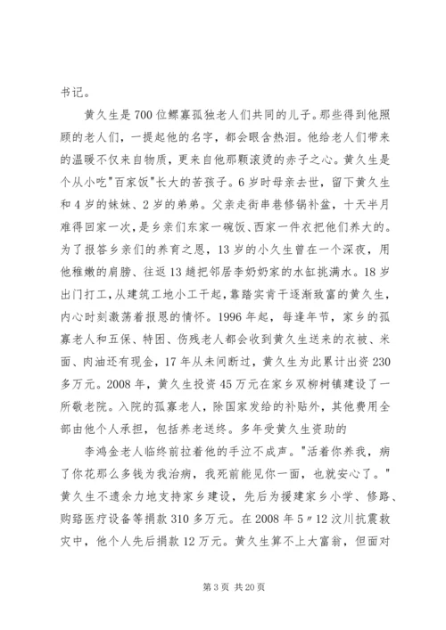 助人为乐模范李玉发言讲稿 (5).docx