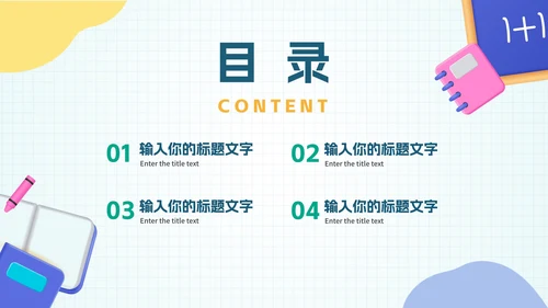 卡通清新微立体教学PPT模板