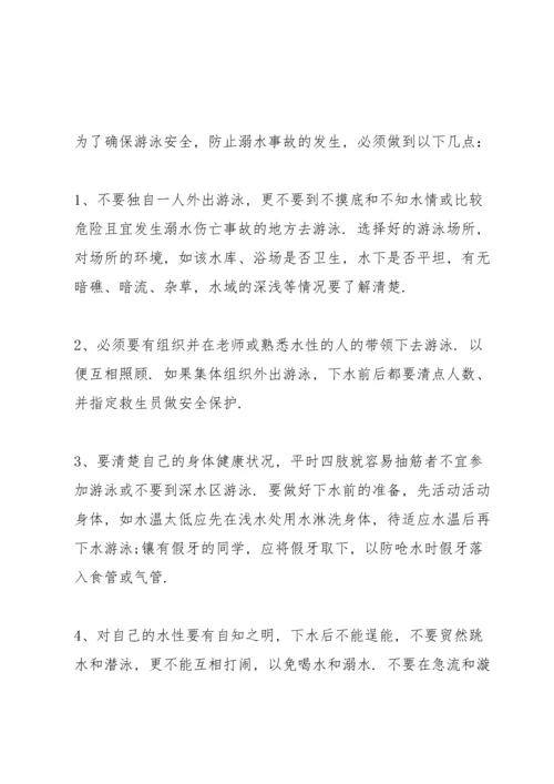 校长防溺水主题国旗下讲话.docx