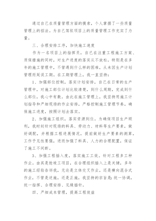 工程项目经理个人工作总结.docx