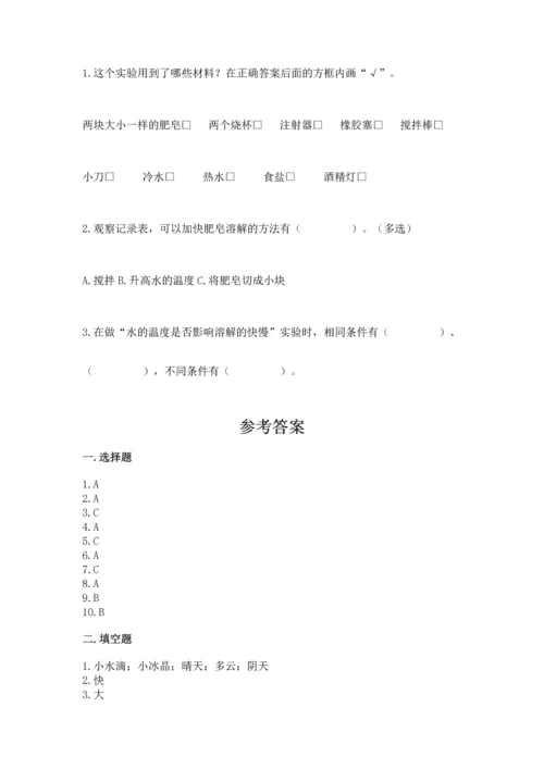 教科版三年级上册科学《期末测试卷》及答案（夺冠）.docx