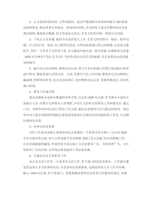 精编之单位办公室文员试用期工作总结范文.docx
