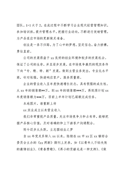 优秀创业公司事迹材料