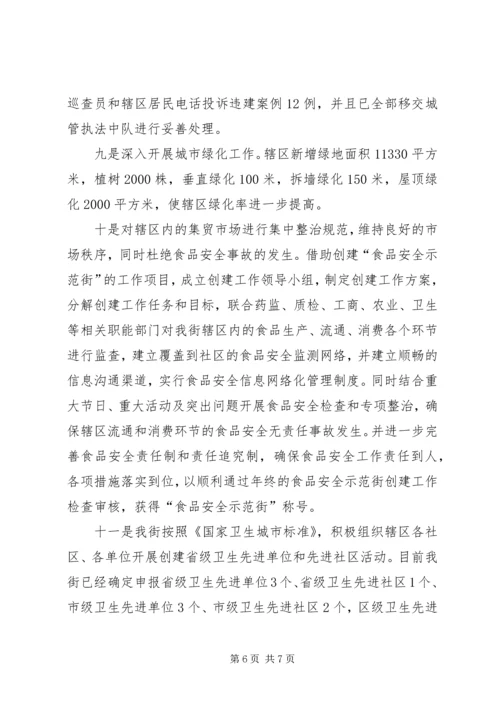 创建卫生先进街道促进街道全面发展.docx