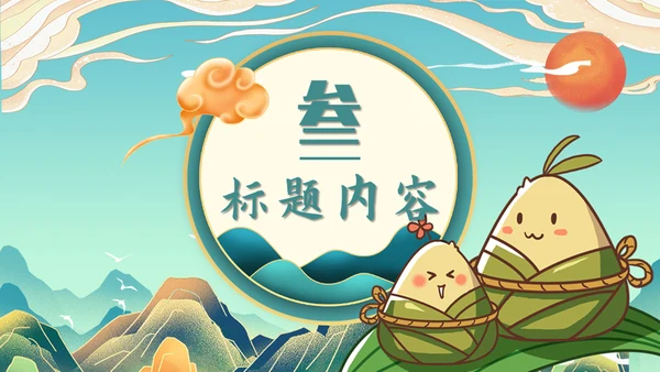 粽情端午节赛龙舟国漫插画风通用PPT模板