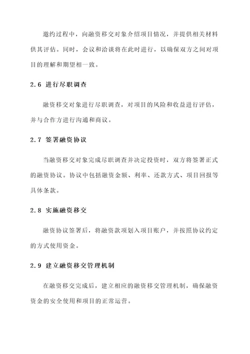 ppp项目融资移交方案