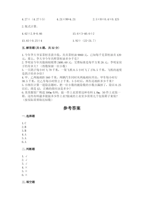 人教版数学五年级上册期中考试试卷及答案（夺冠）.docx