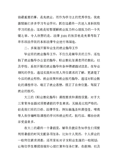 辅导员个人的工作总结2021年