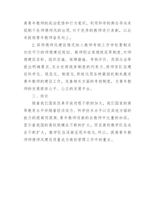 高中教师师德论文精编.docx