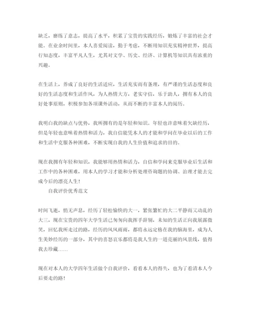 精编年毕业自我评价参考范文推送五篇.docx