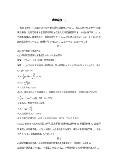 浙江省学业水平测试物理复习强化训练一功和能一