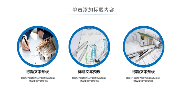 蓝色大气建筑设计室内设计图纸PPT模板