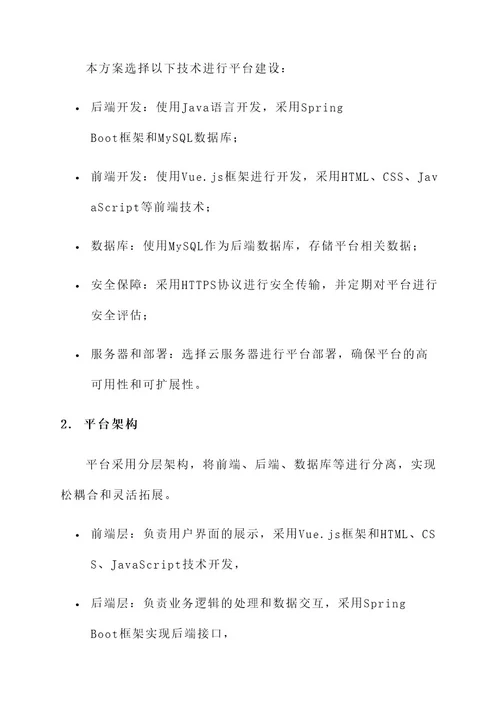 招标信息化平台建设方案