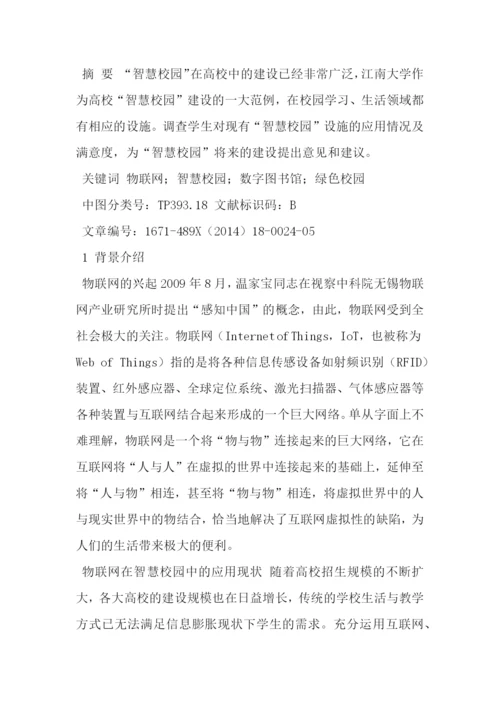 智慧校园汇报材料.docx