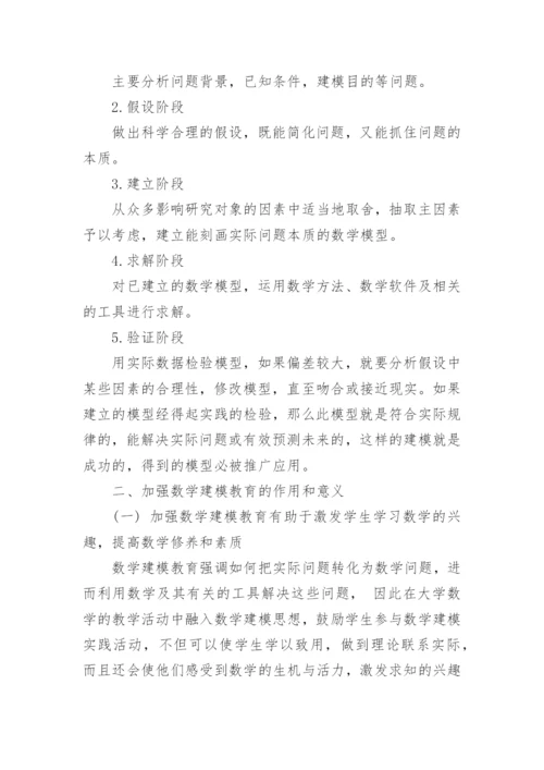 数学建模全国优秀论文范文_数学建模论文格式模板.docx