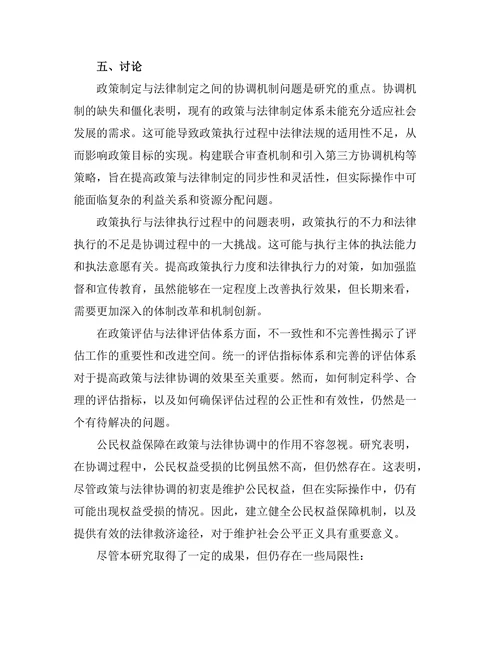 公共政策与法律法规的协调研究
