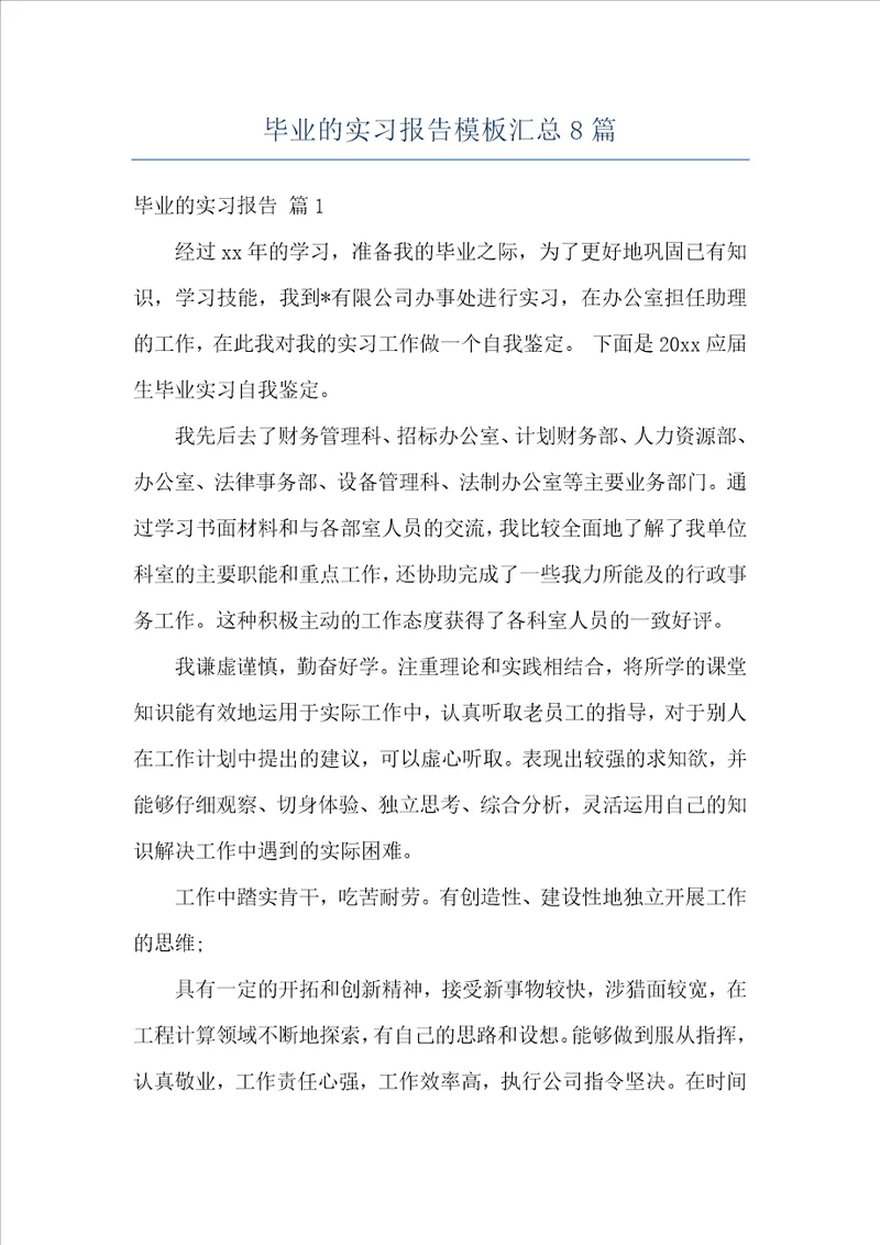 毕业的实习报告模板汇总8篇