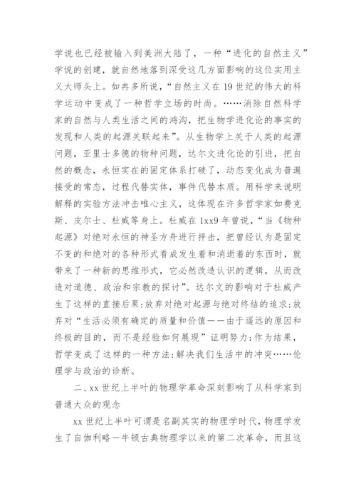 杜威时代科技发展对哲学挑战论文.docx