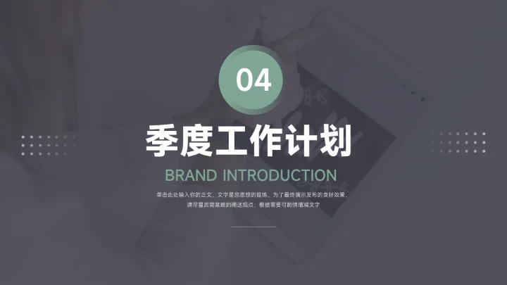 绿色暗色极简主义大气季度工作计划PPT模板