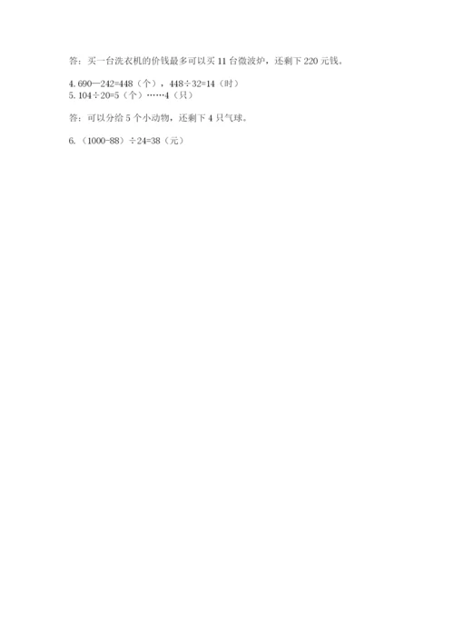 北师大版四年级上册数学第六单元 除法 测试卷附参考答案（b卷）.docx