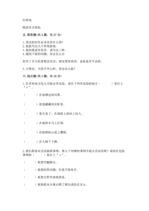 部编版二年级下册道德与法治期末考试试卷及完整答案（名师系列）.docx
