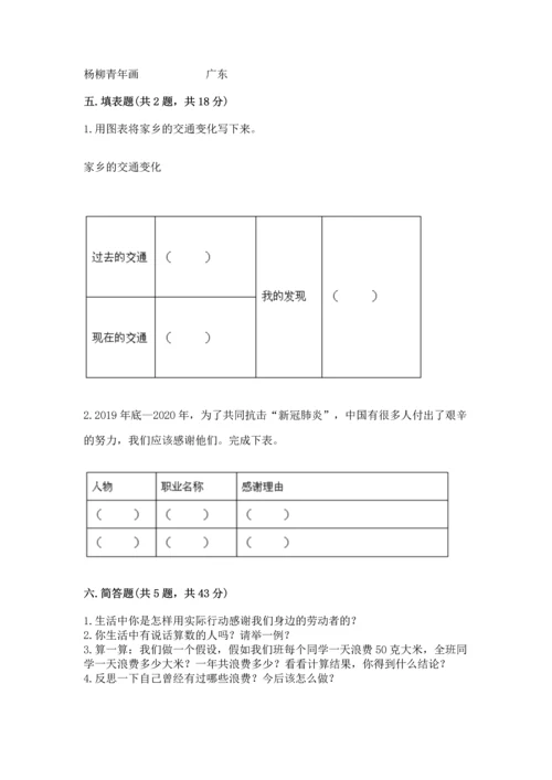 2023部编版四年级下册道德与法治期末测试卷（有一套）word版.docx