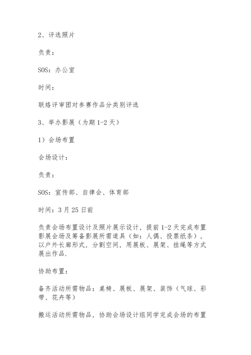 校园摄影大赛活动方案策划书.docx