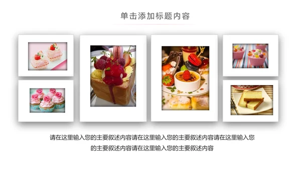 马卡龙蛋糕点心甜点下午茶ppt动态模板