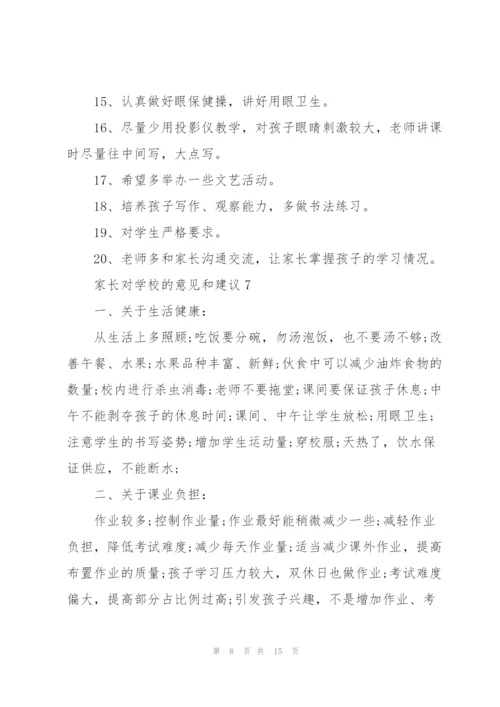 家长对学校的意见和建议范文10篇.docx