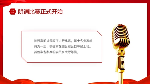 红色简约大气校园诗词朗诵大赛PPT