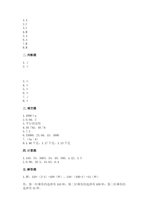2022人教版数学五年级上册期末测试卷及完整答案（易错题）.docx