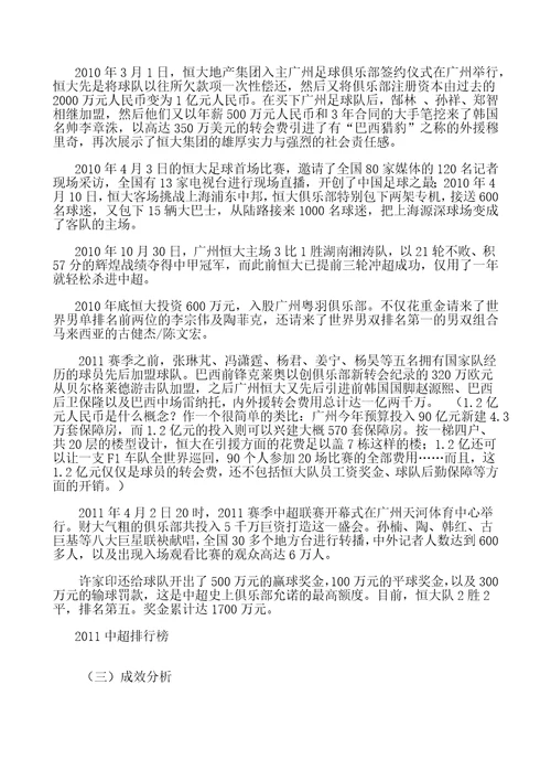 某集团的体育营销战略