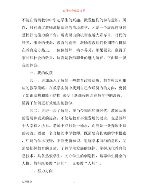 小学优秀教师业务学习心得感想.docx