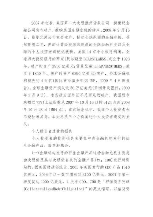 金融危机博士学术论文范例.docx